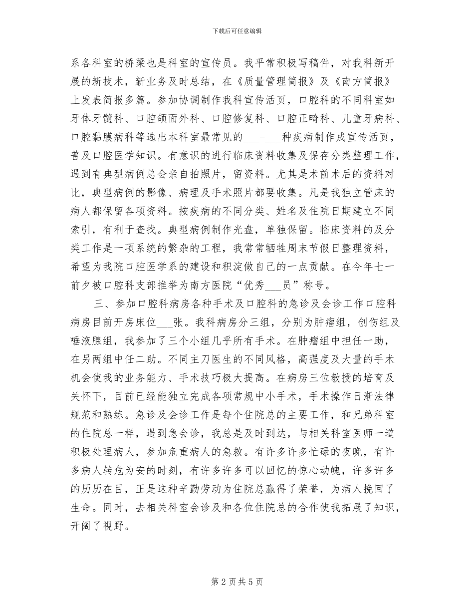 2024年住院医师年度工作总结_第2页