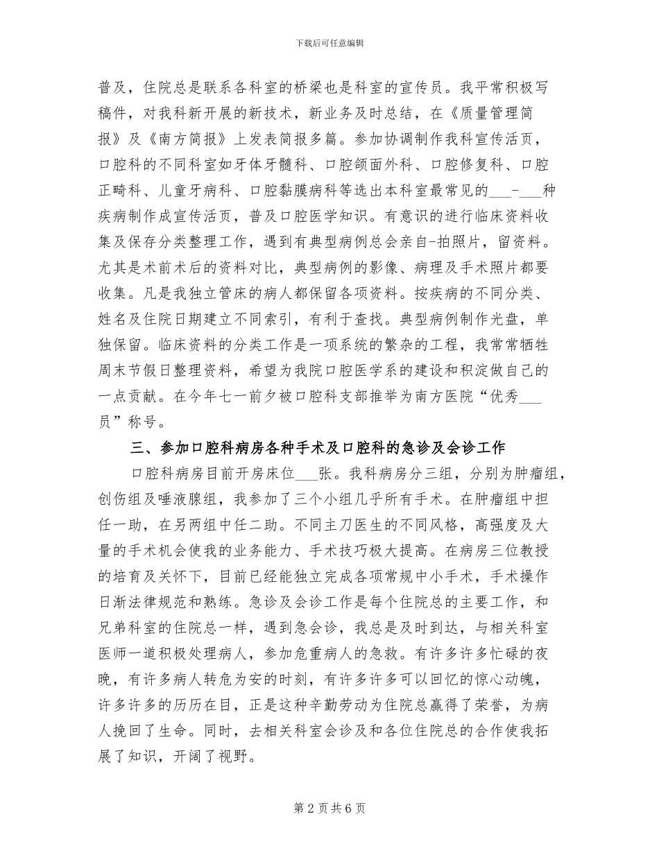 2024年住院医师年度工作个人总结样本_第2页