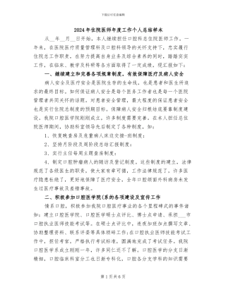 2024年住院医师年度工作个人总结样本