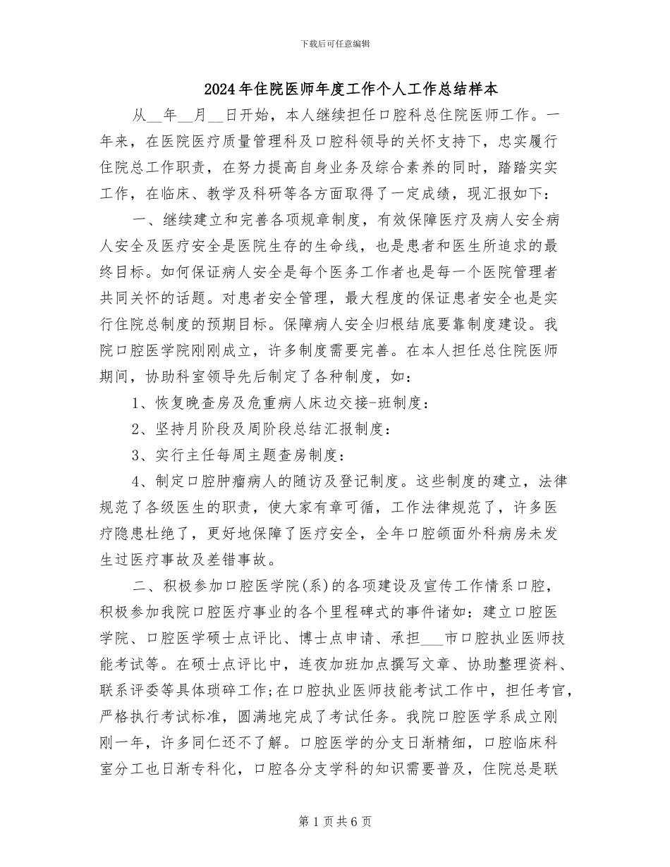 2024年住院医师年度工作个人工作总结样本_第1页