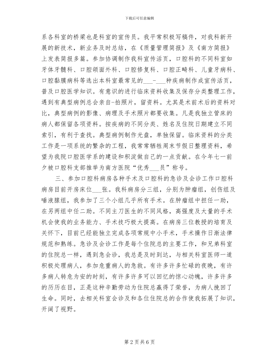 2024年住院医师年度工作个人工作总结样本_第2页