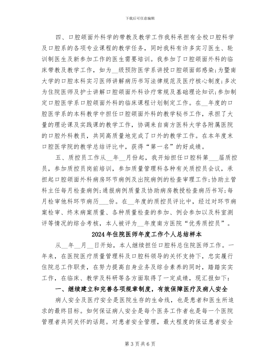 2024年住院医师年度工作个人工作总结样本_第3页