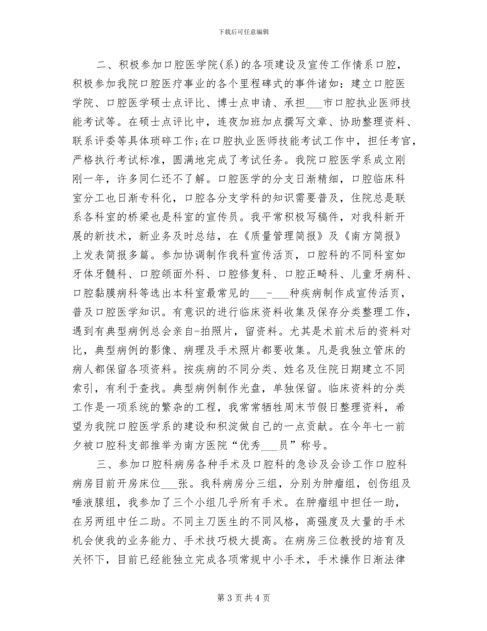 2024年住院医师年度个人总结_第3页