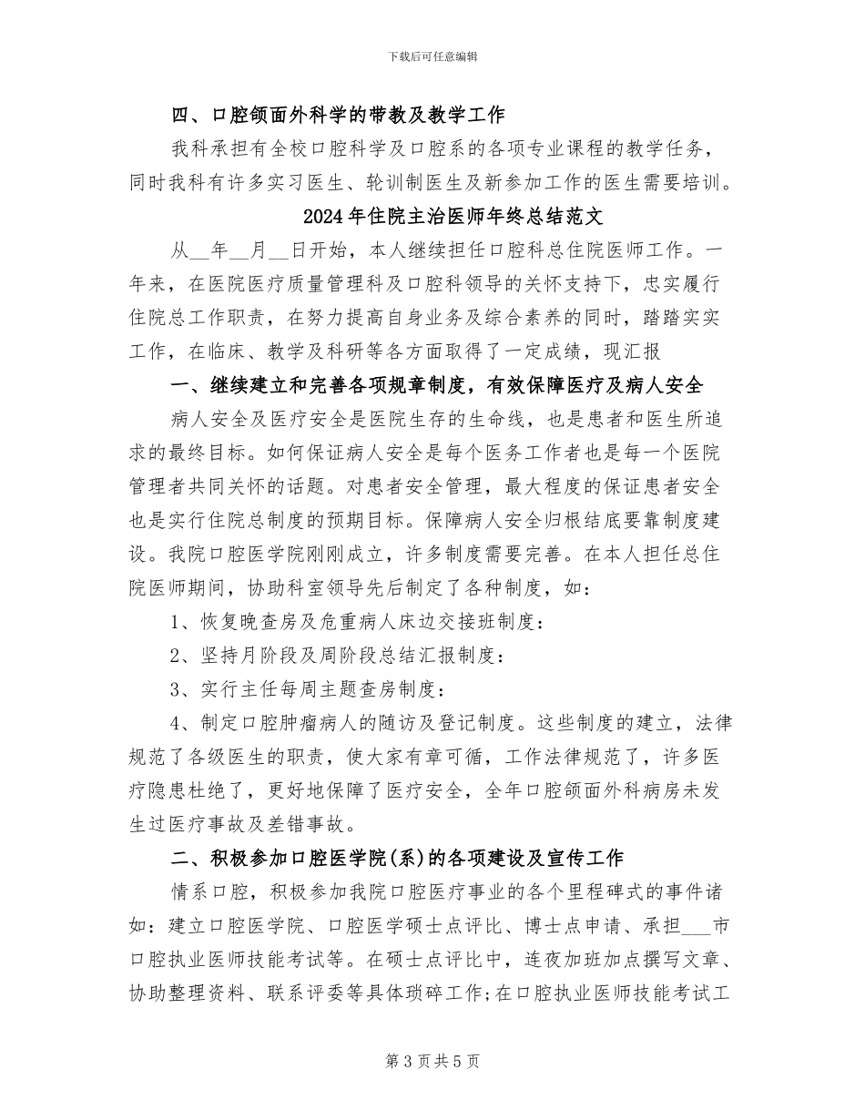 2024年住院主治医师年终总结_第3页