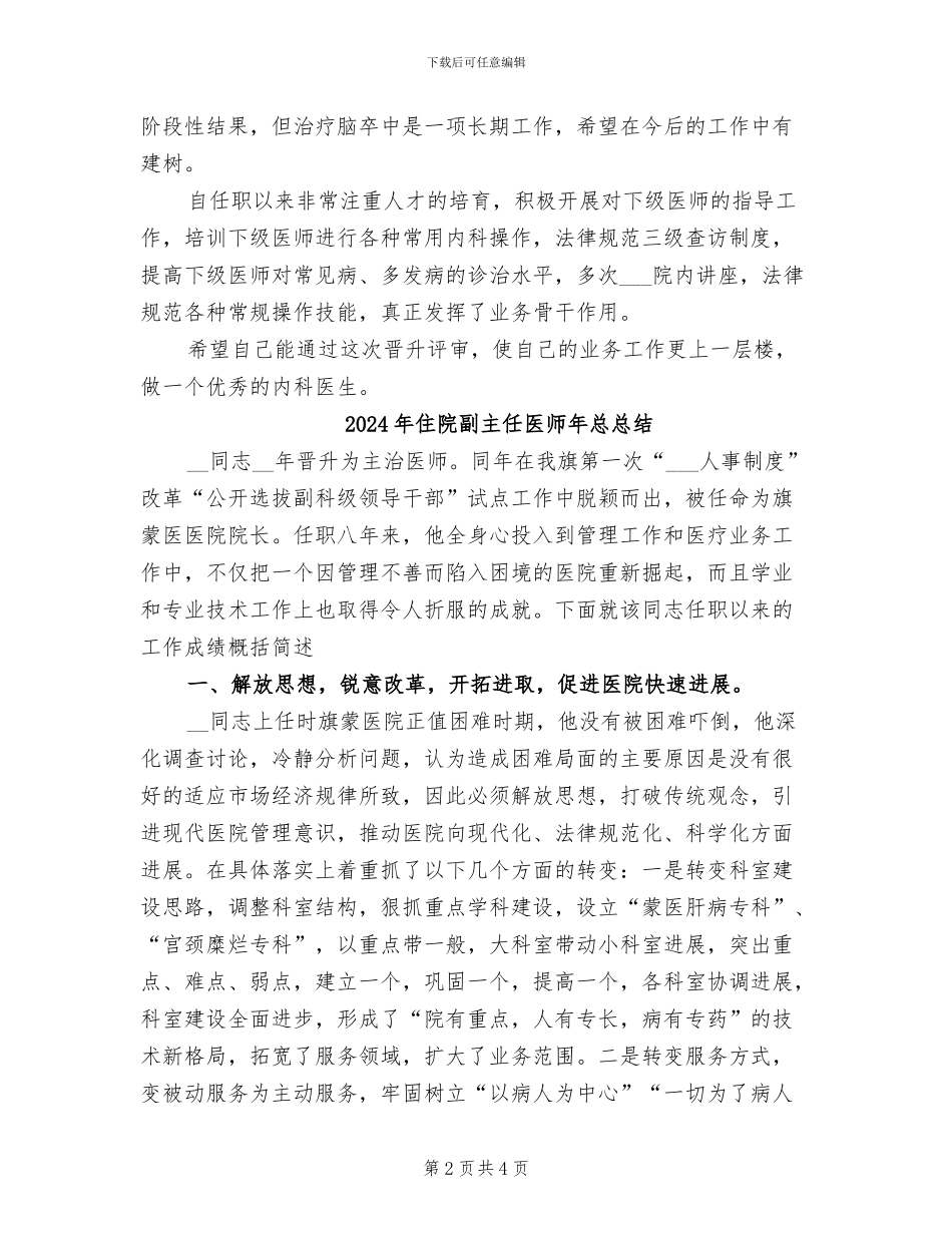 2024年住院副主任医师年度工作总结范文_第2页