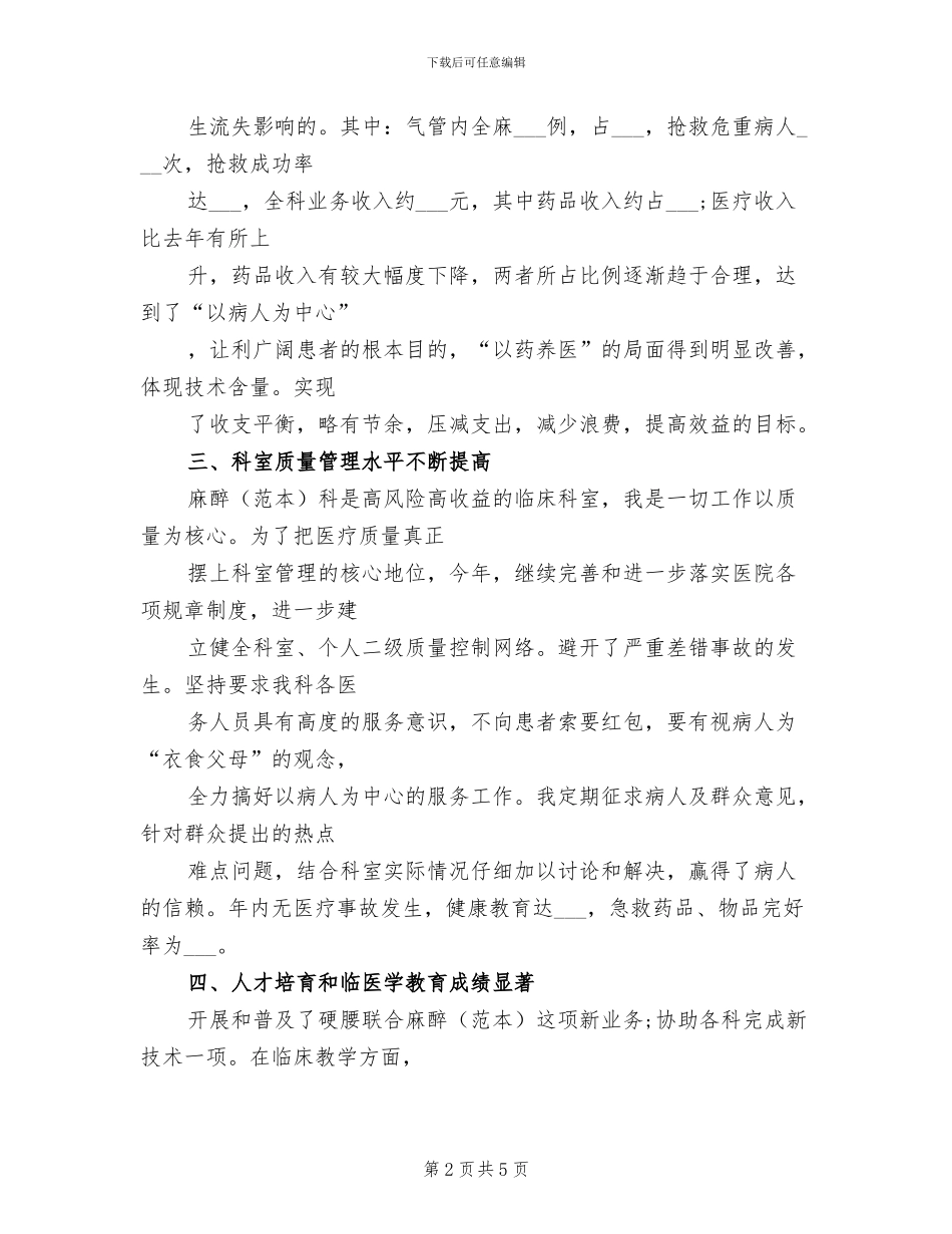 2024年住院主治医师年度工作总结报告_第2页