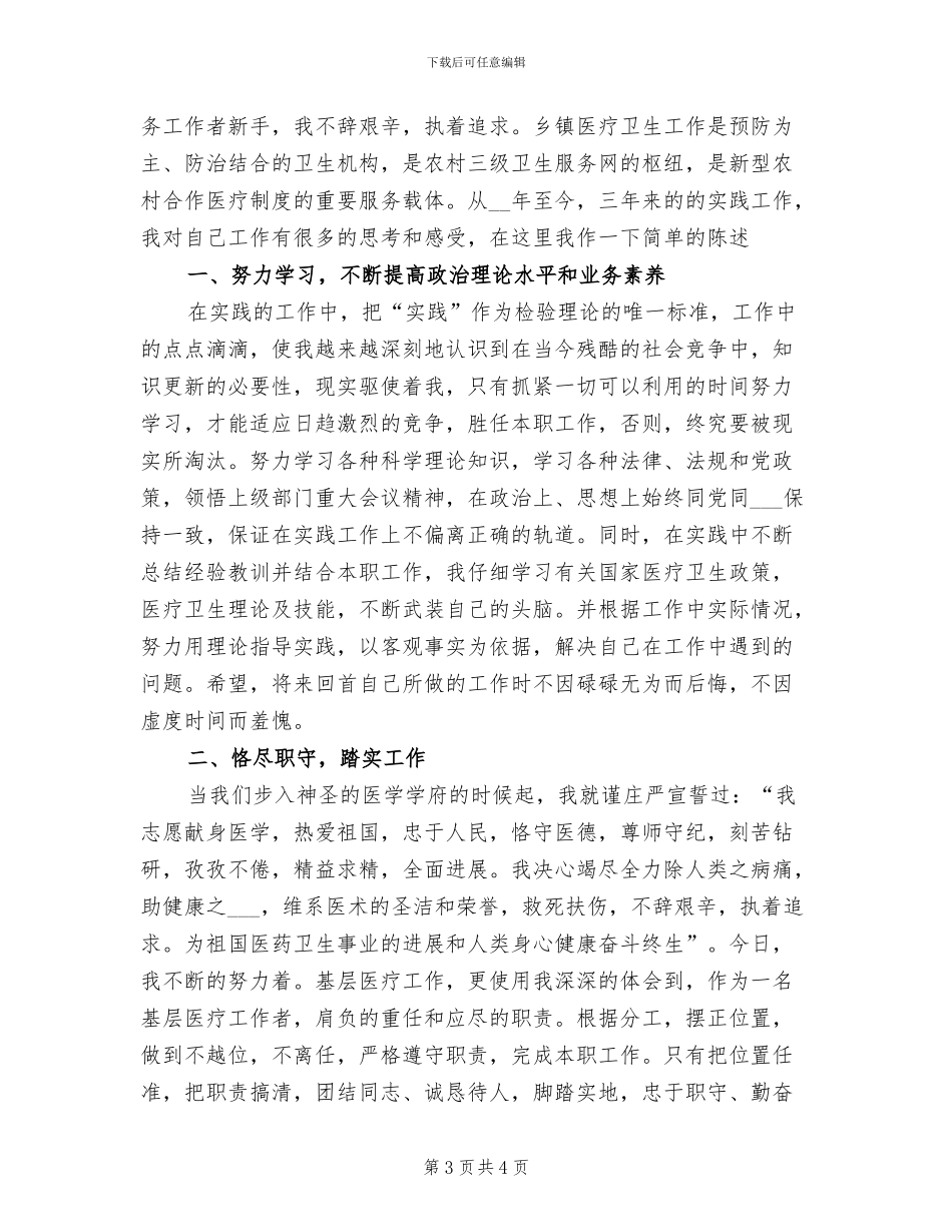 2024年住院总医师个人年终工作总结_第3页