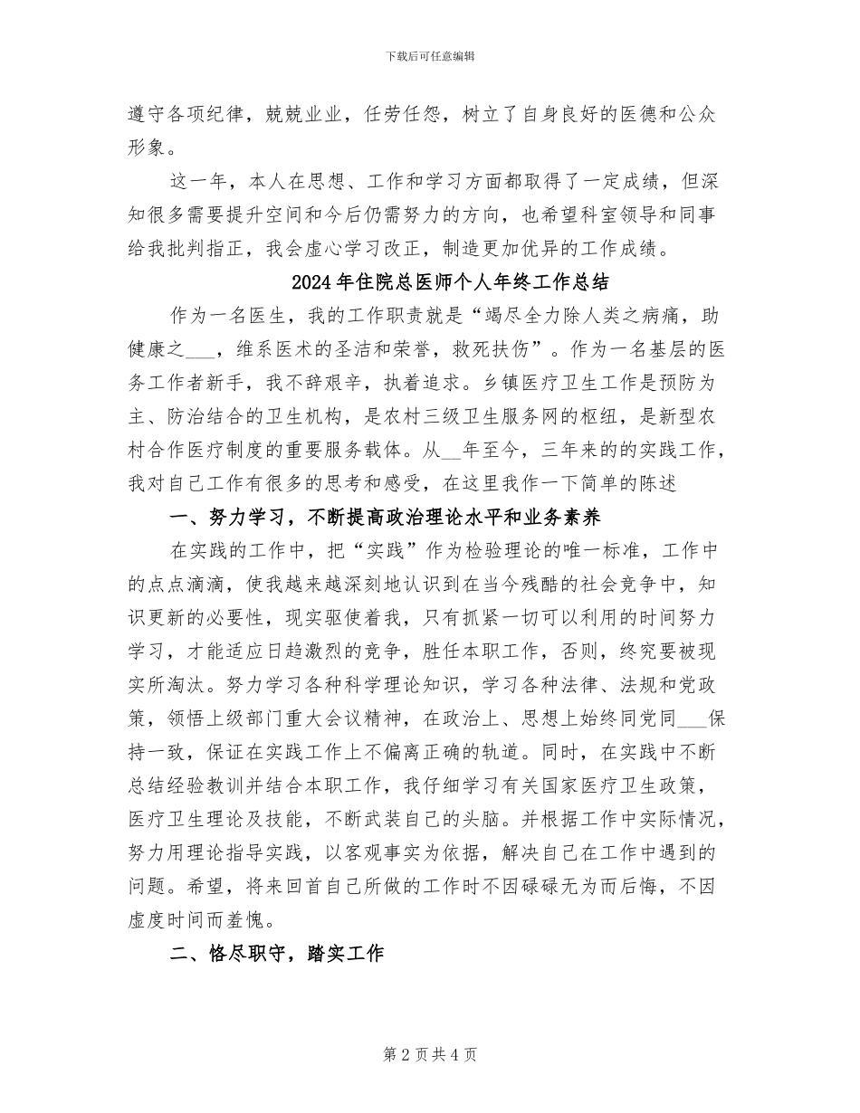 2024年住院医生工作总结_第2页