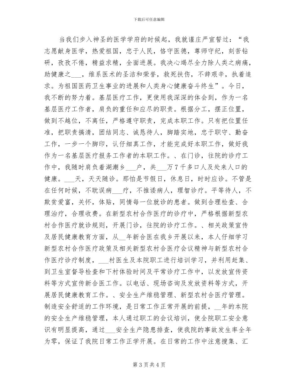 2024年住院医生工作总结_第3页