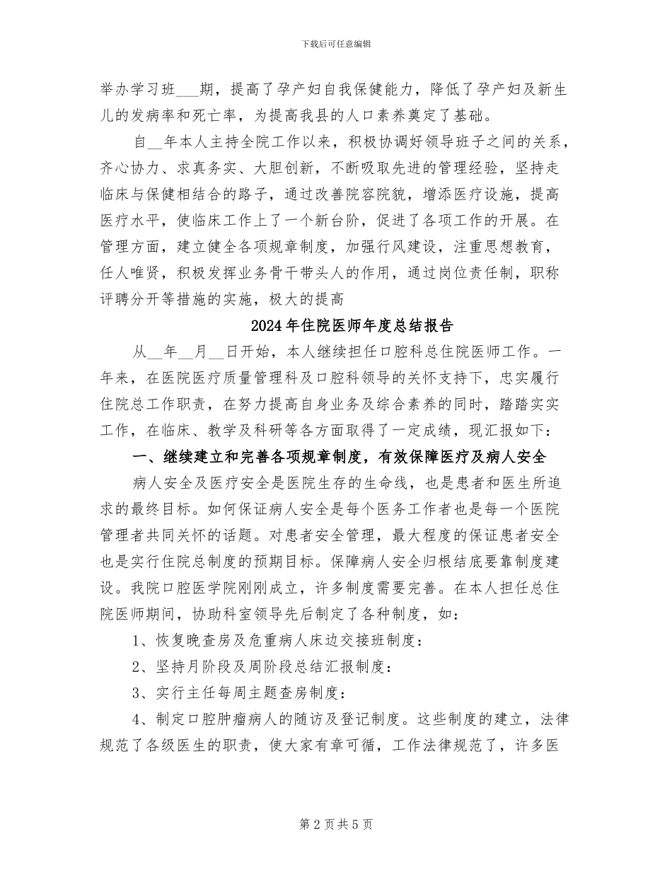 2024年住院医师年度总结_第2页