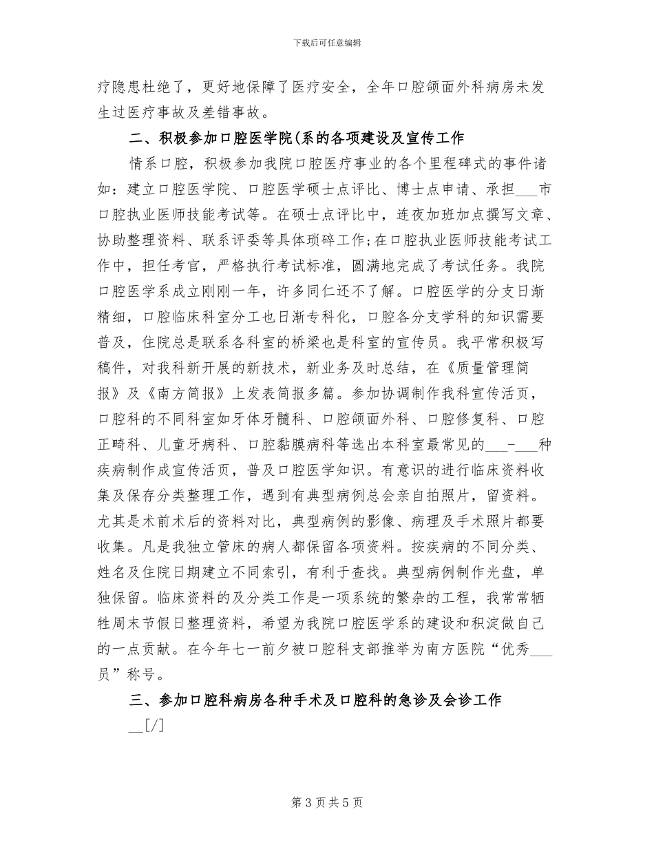 2024年住院医师年度总结_第3页