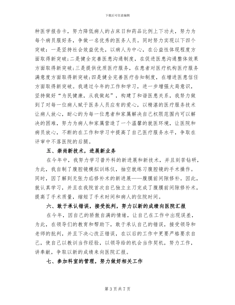 2024年住院总医师年终个人总结_第3页