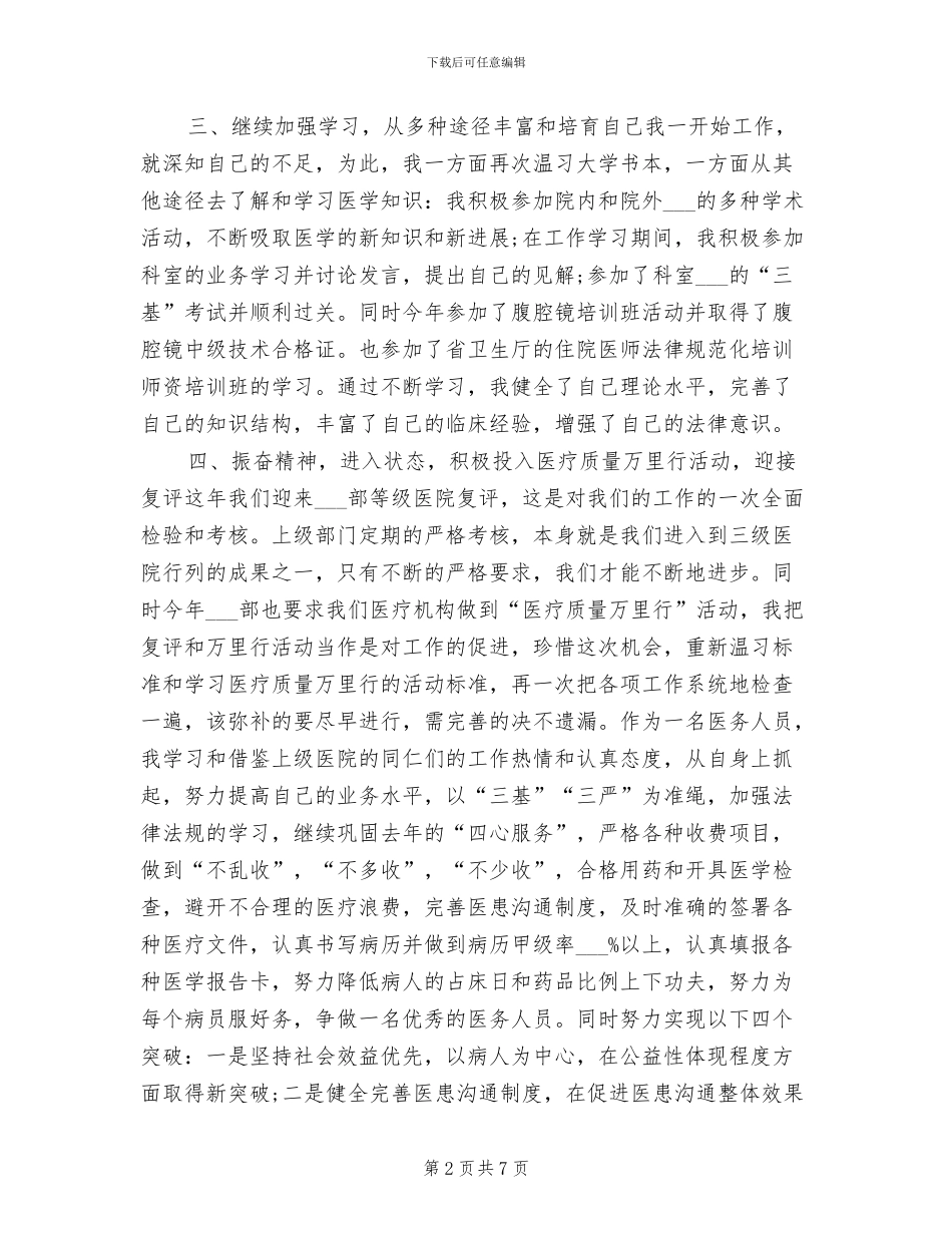 2024年住院总医师年终个人工作总结_第2页