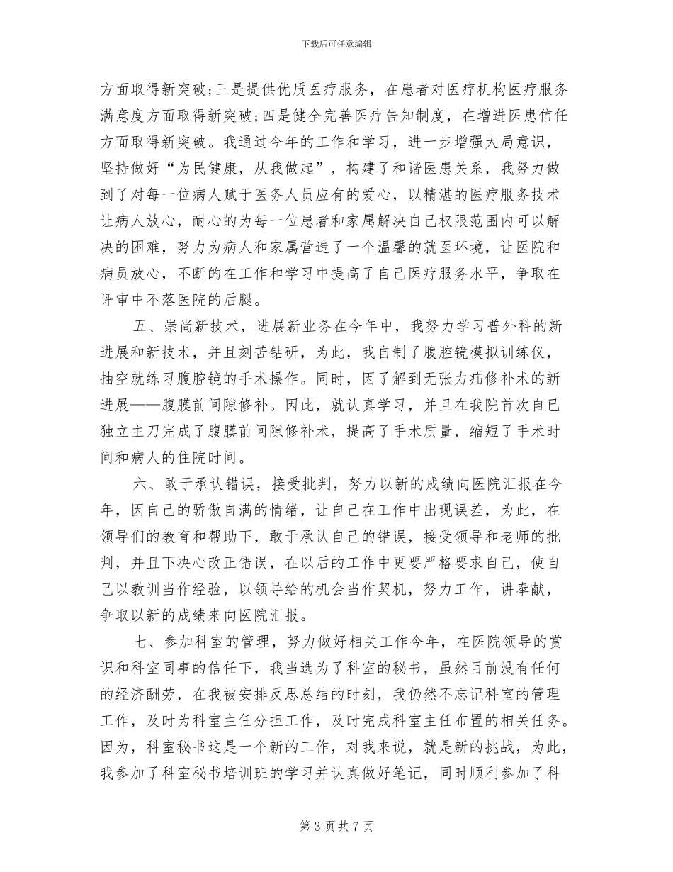 2024年住院总医师年终个人工作总结_第3页
