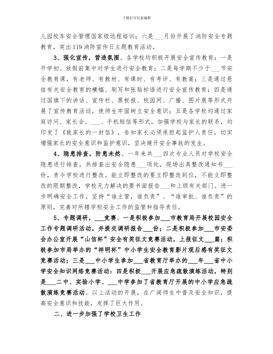 2024年体保站工作总结_第2页