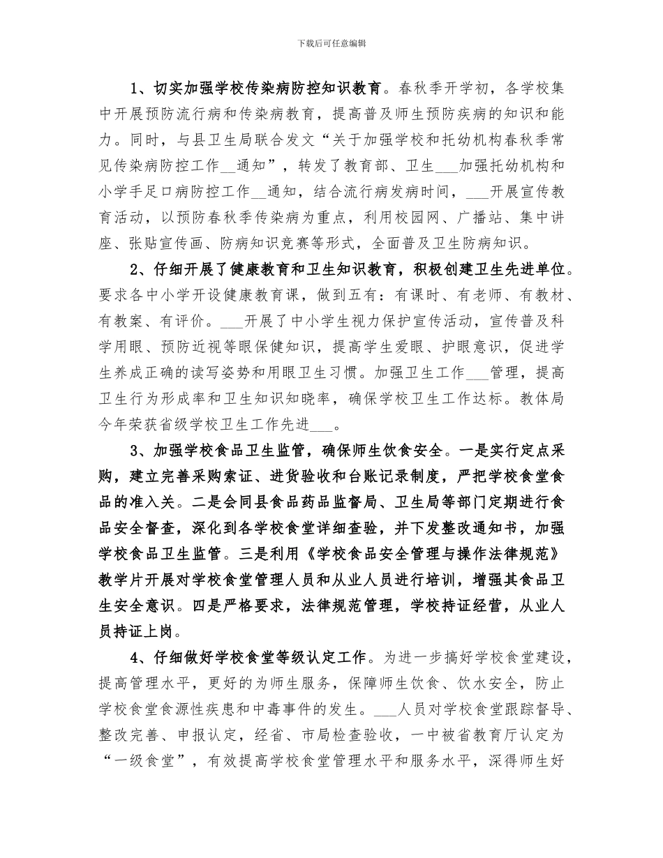 2024年体保站工作总结_第3页