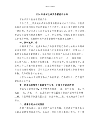 2024年体制改革及春蕾行动总结