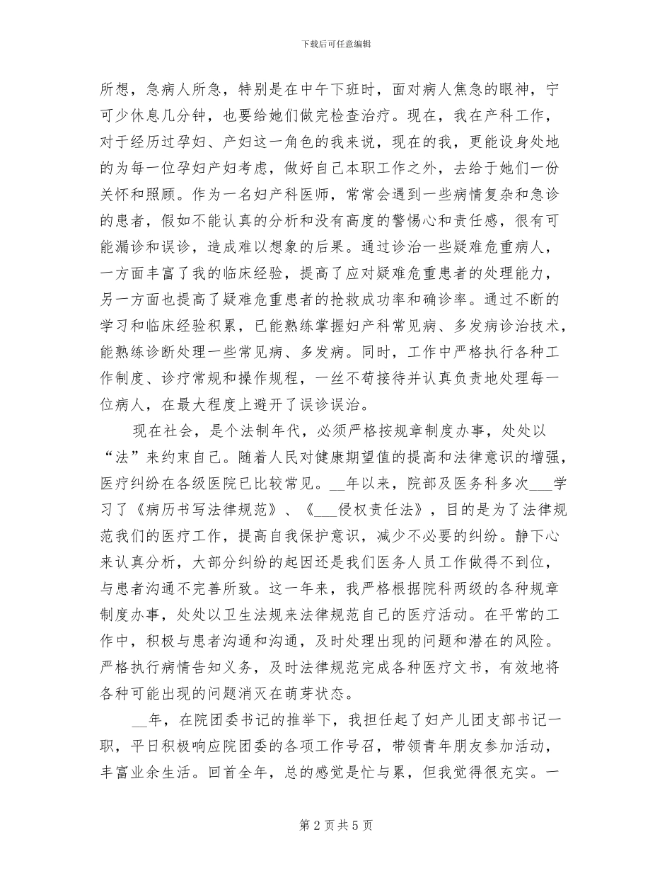 2024年住院医师个人年终工作总结_第2页
