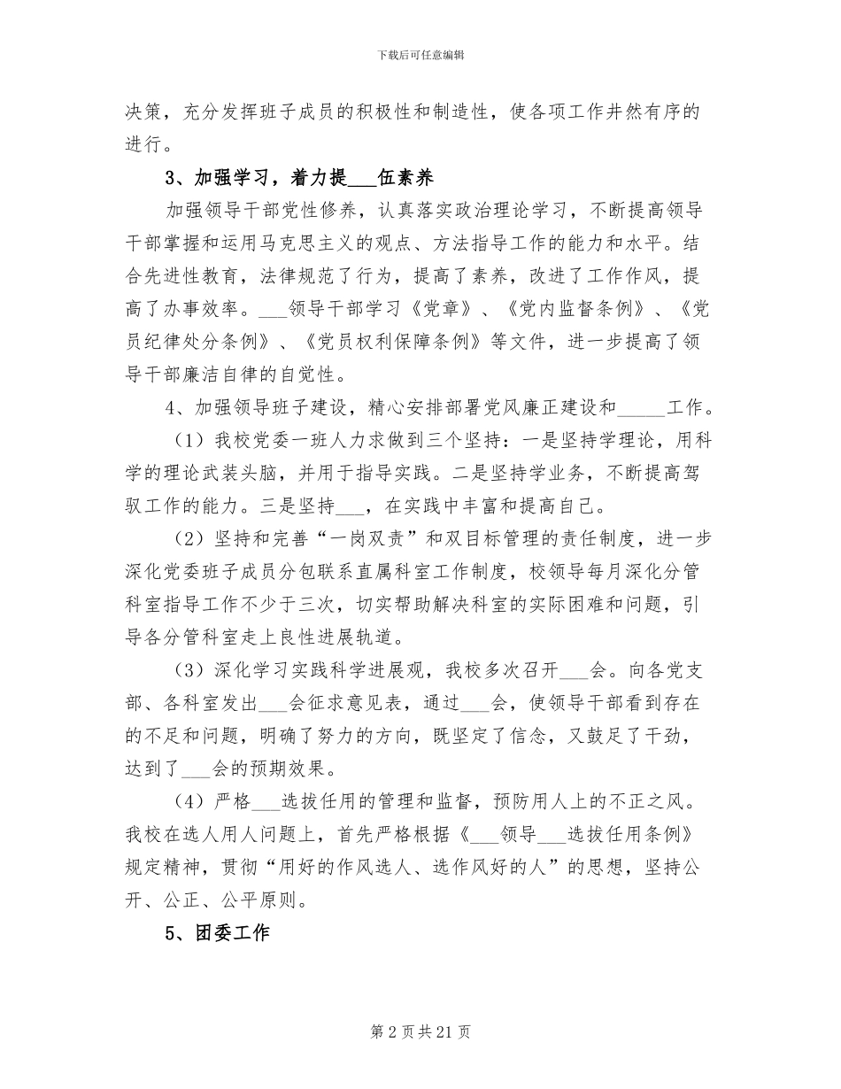 2024年体校体育工作总结范文_第2页