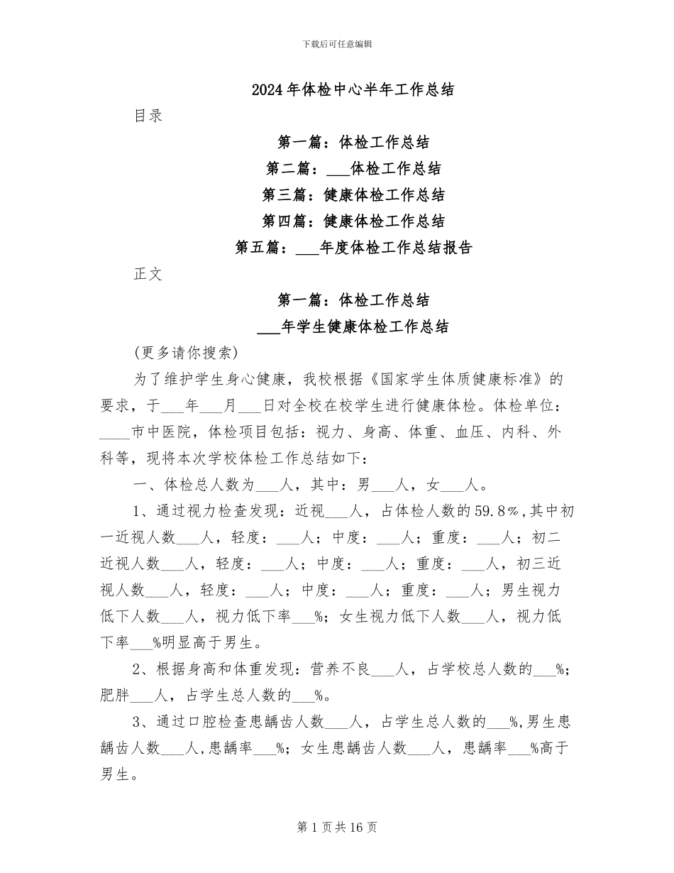 2024年体检中心半年工作总结_第1页