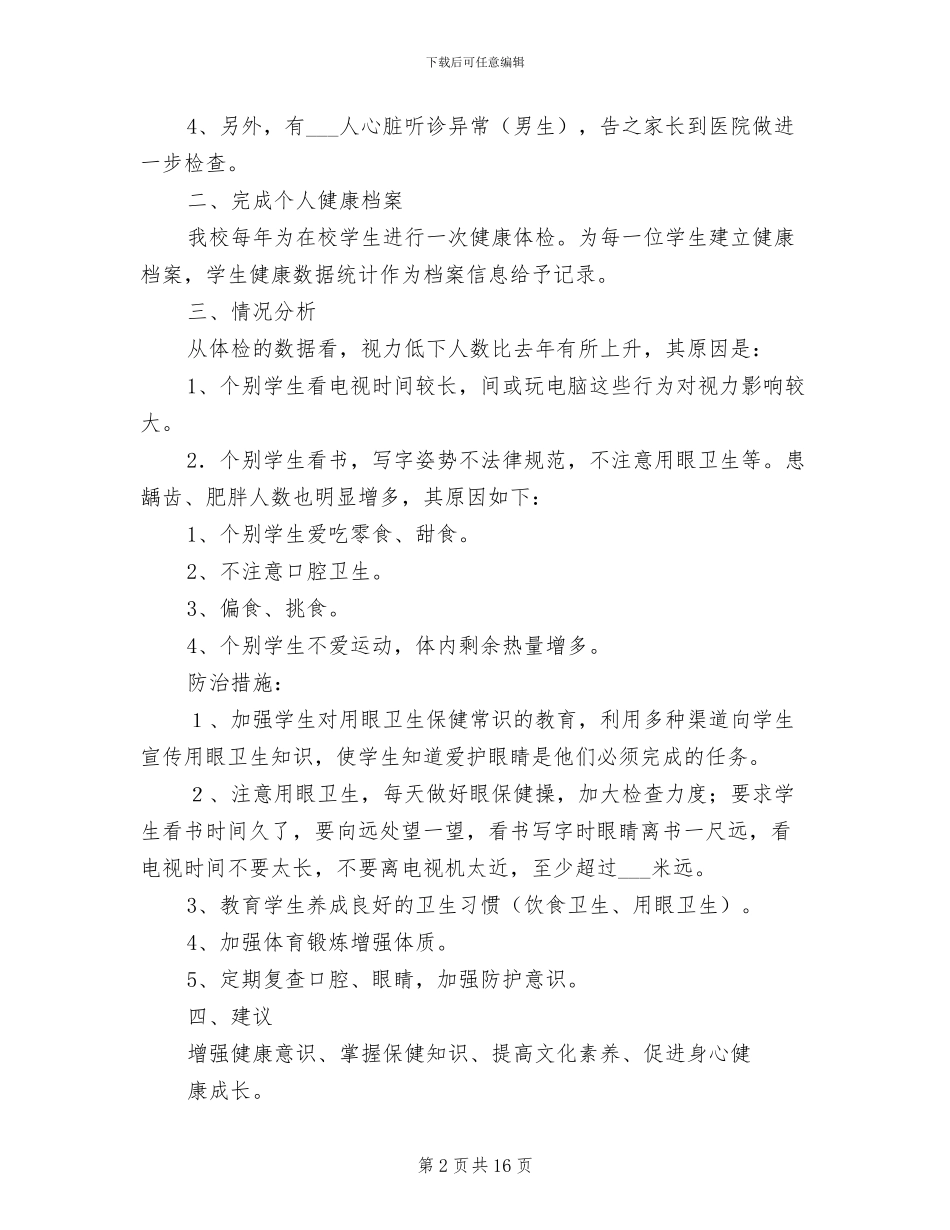 2024年体检中心半年工作总结_第2页