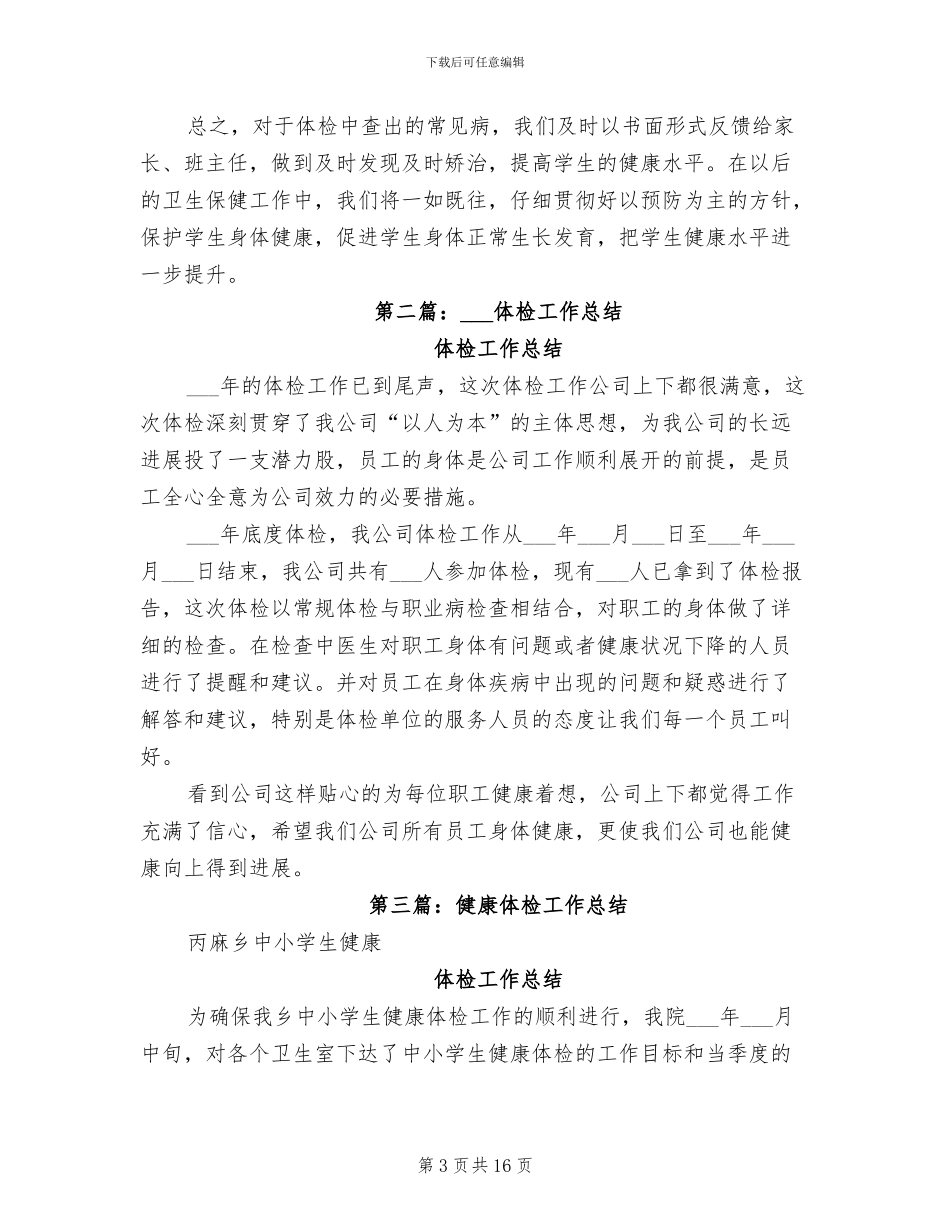 2024年体检中心半年工作总结_第3页