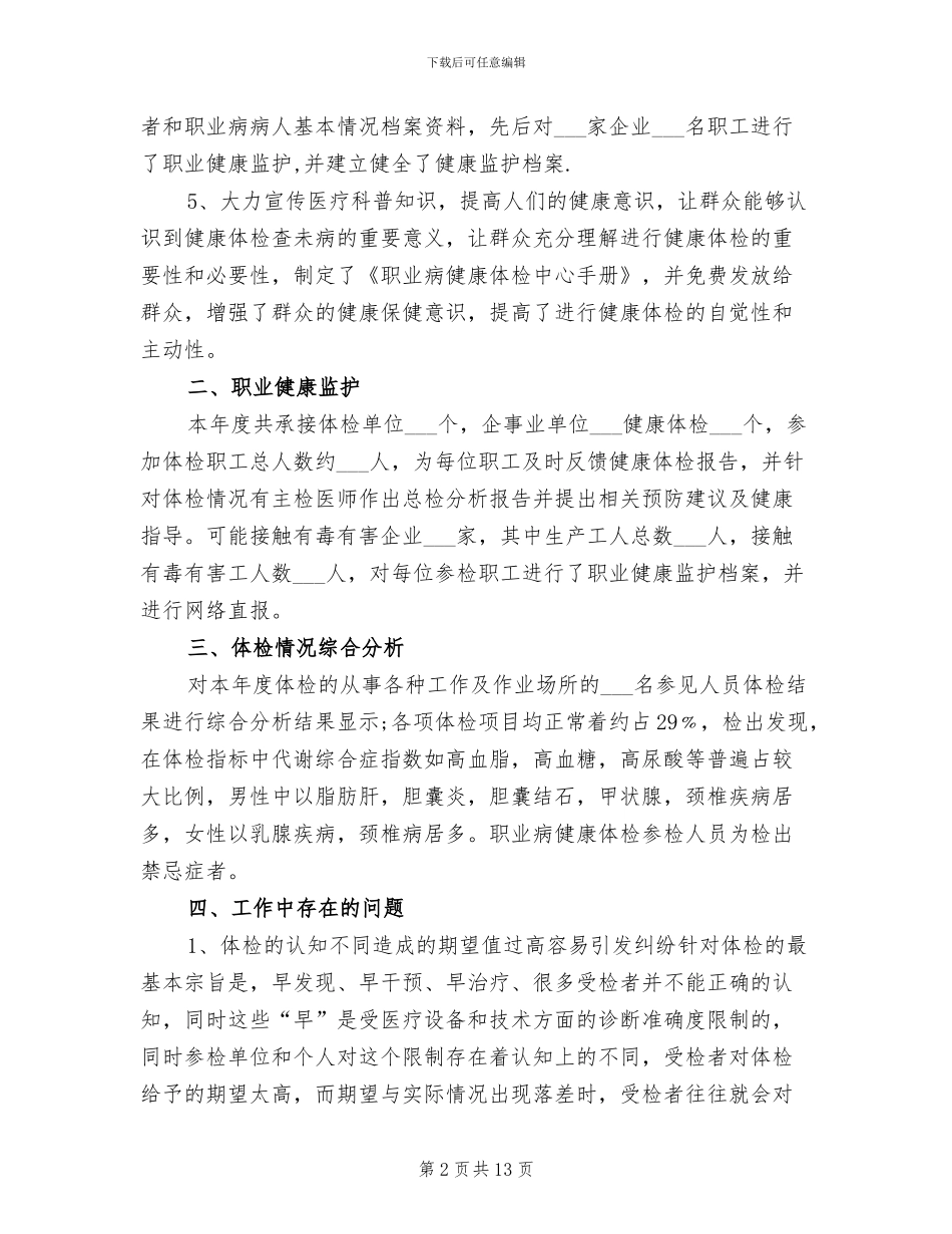 2024年体检中心个人总结_第2页