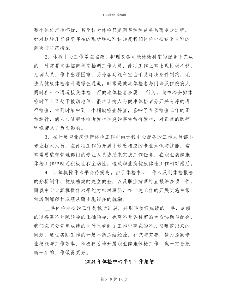 2024年体检中心个人总结_第3页