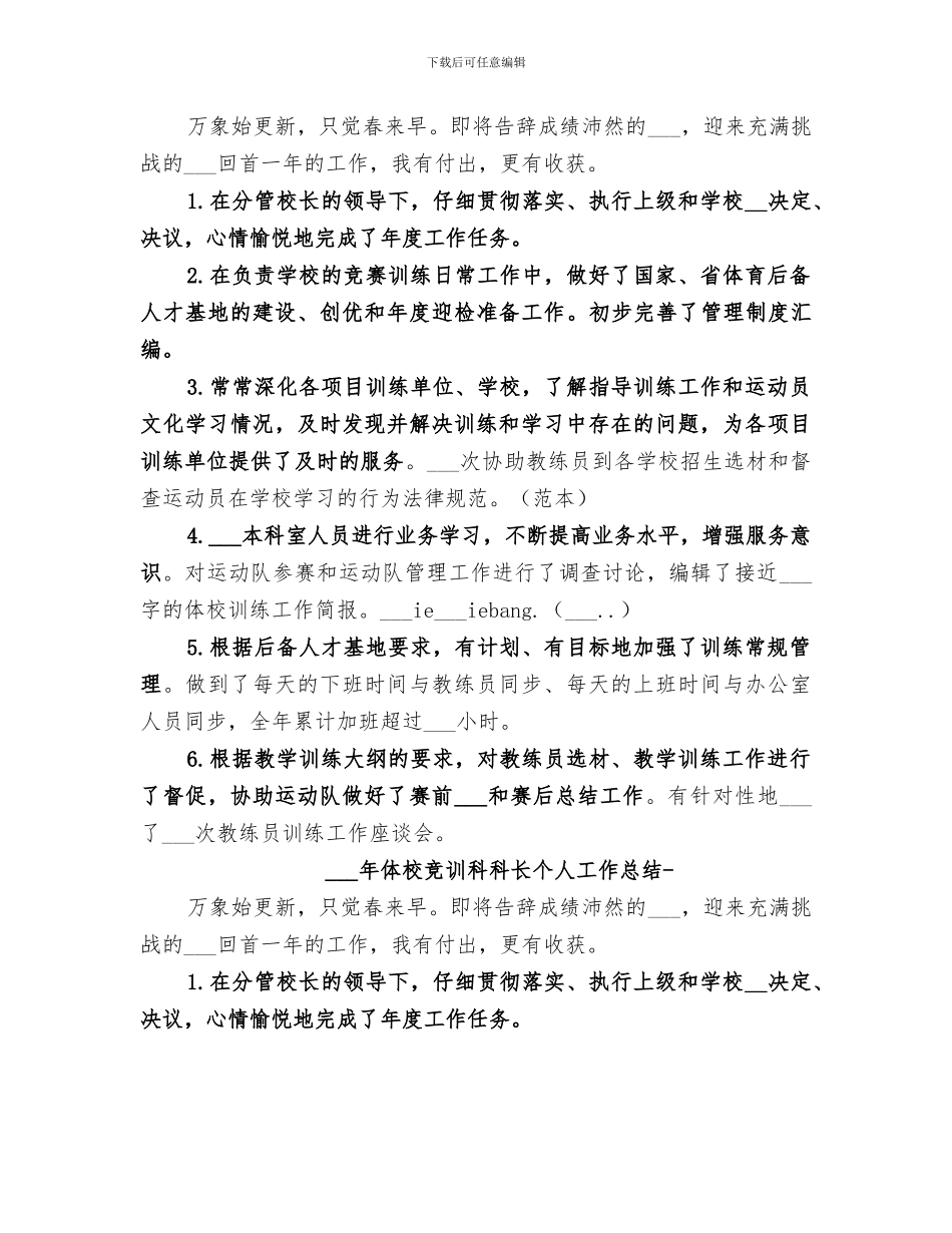 2024年体校竞训科科长个人总结_第2页