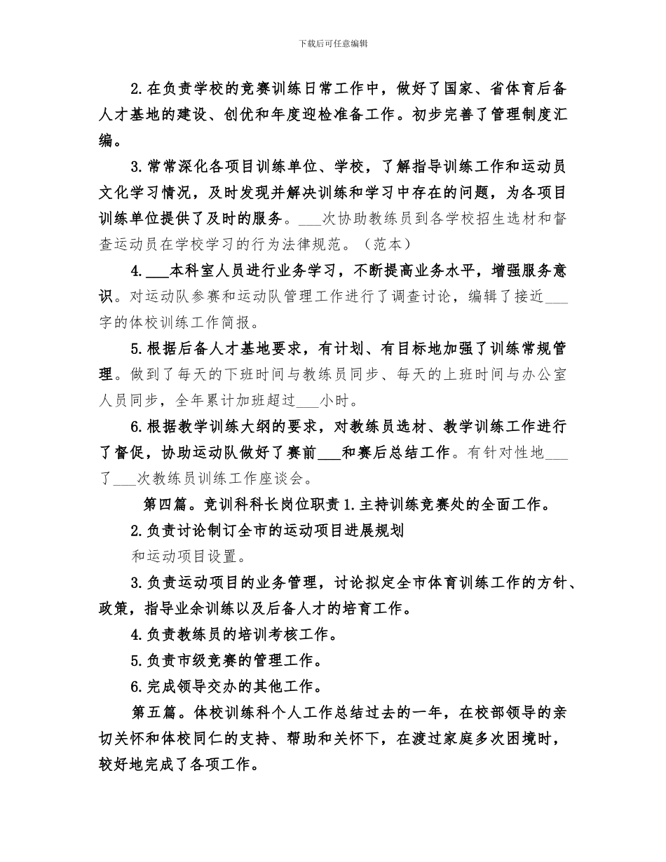 2024年体校竞训科科长个人总结_第3页