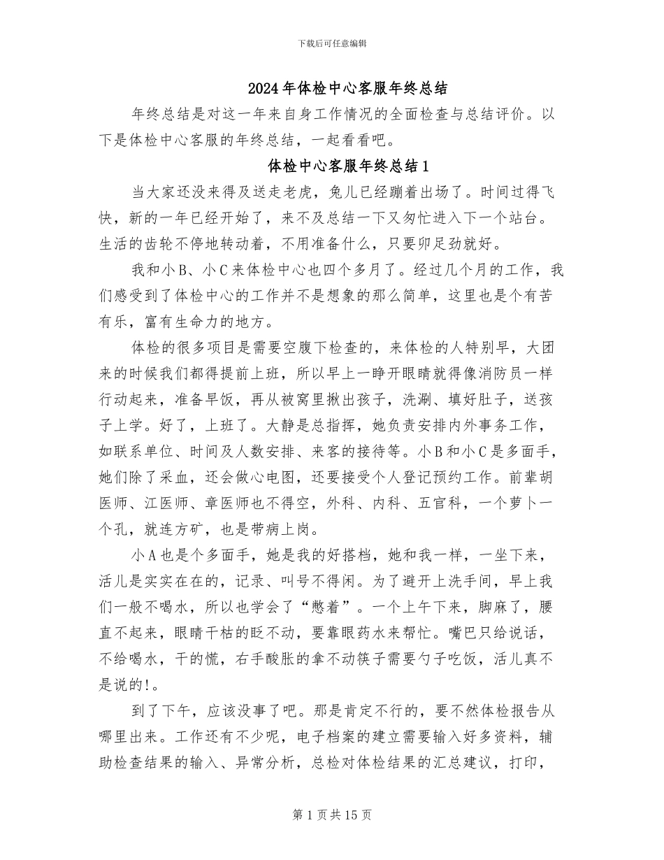 2024年体检中心客服年终总结_第1页