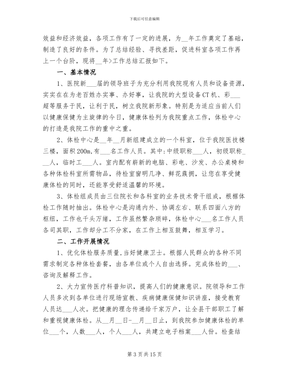 2024年体检中心客服年终总结_第3页