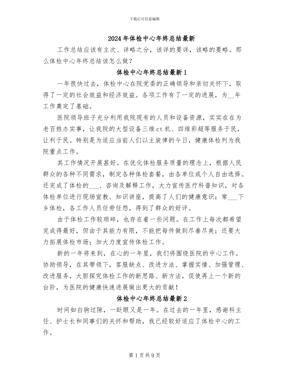 2024年体检中心年终总结最新_第1页