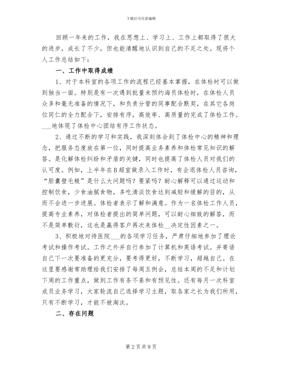 2024年体检中心年终总结最新_第2页