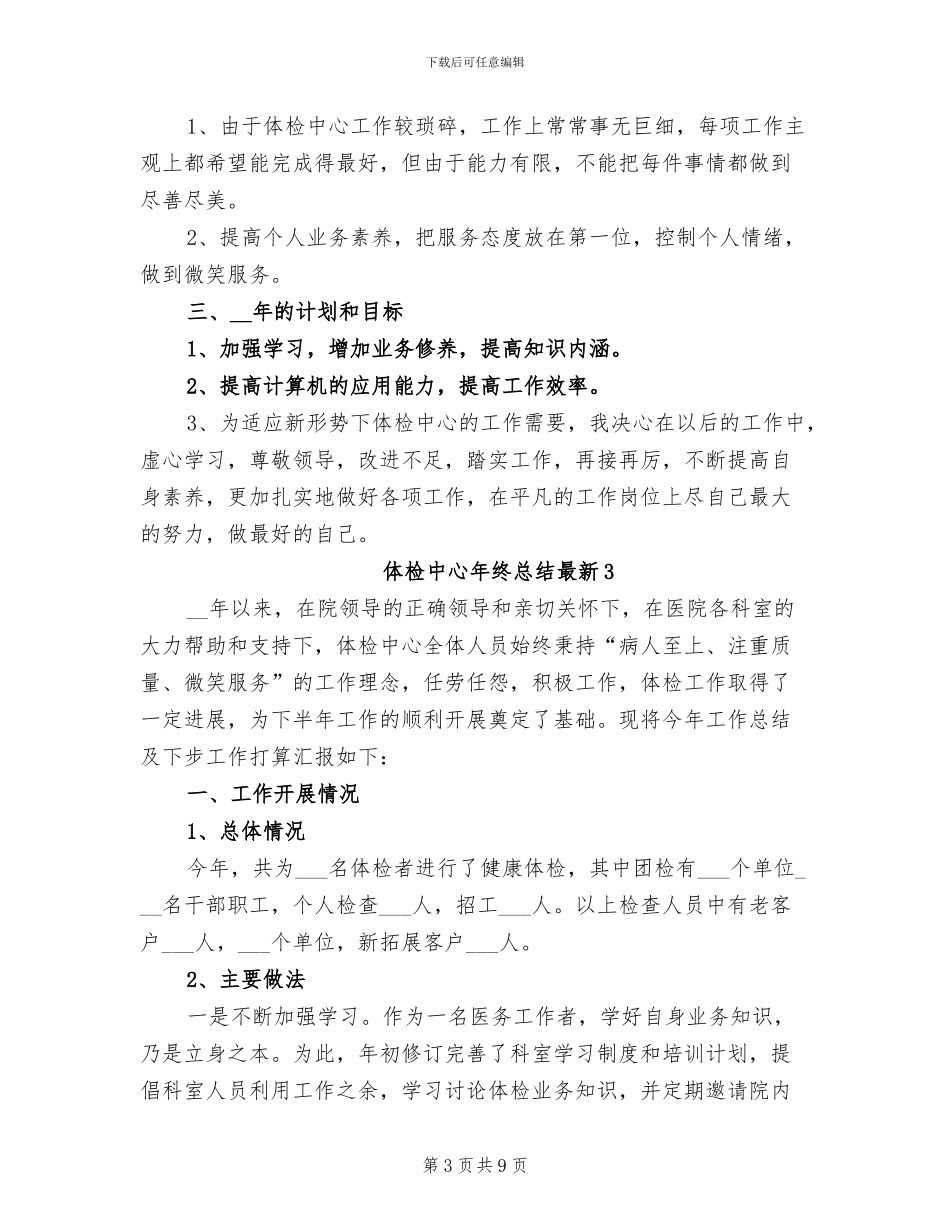 2024年体检中心年终总结最新_第3页