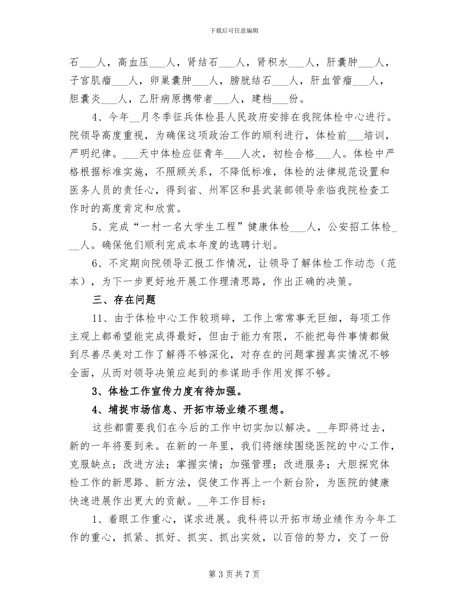 2024年体检中心年终工作总结最新_第3页