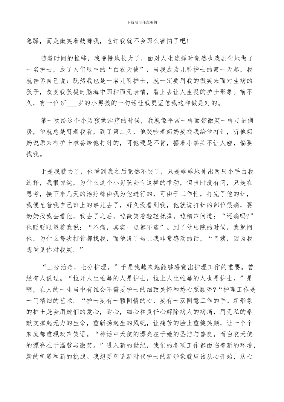 2024年体检中心护士工作自我总结_第3页