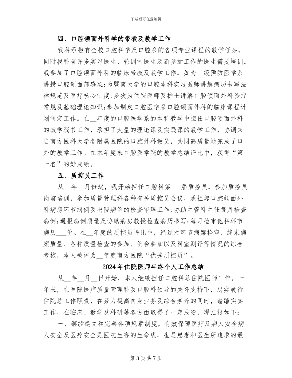 2024年住院医师年度考核个人总结_第3页