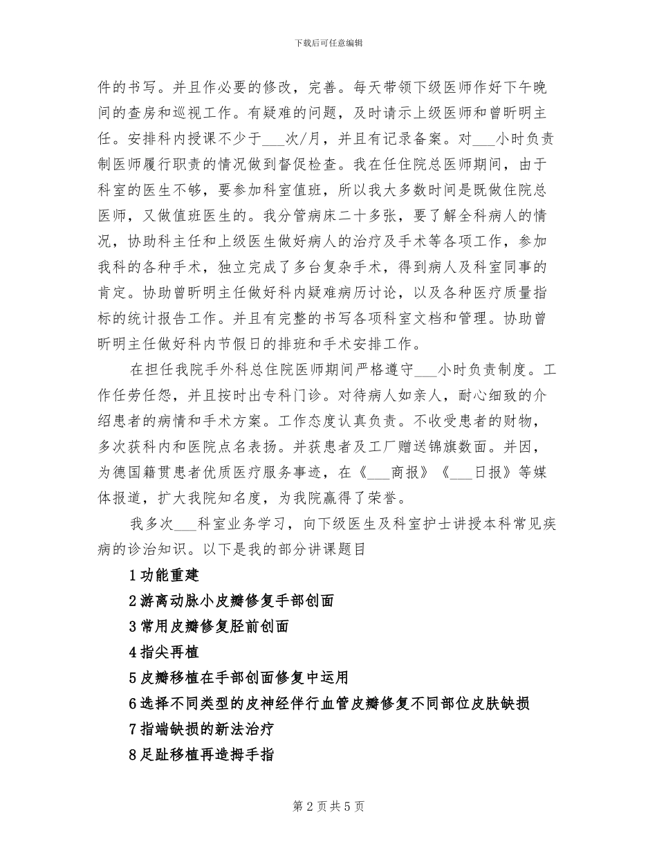 2024年住院总医师年终总结_第2页