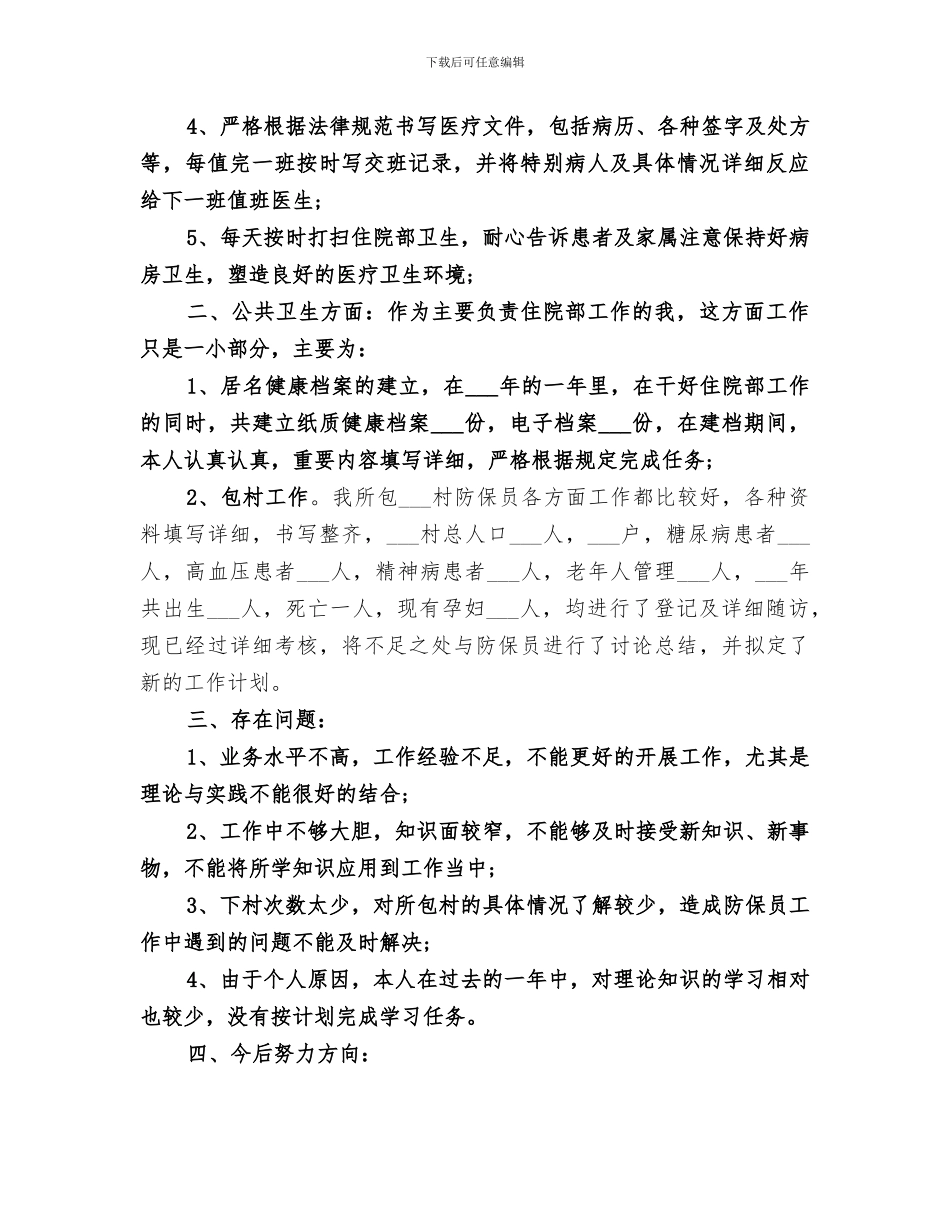 2024年住院部个人年终自我总结范文_第2页