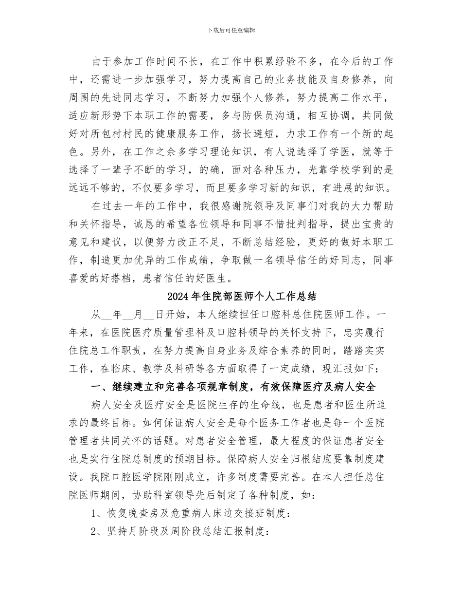 2024年住院部个人年终自我总结范文_第3页