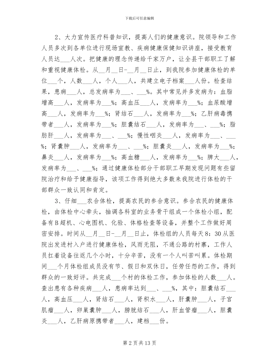 2024年体检护士个人工作总结_第2页