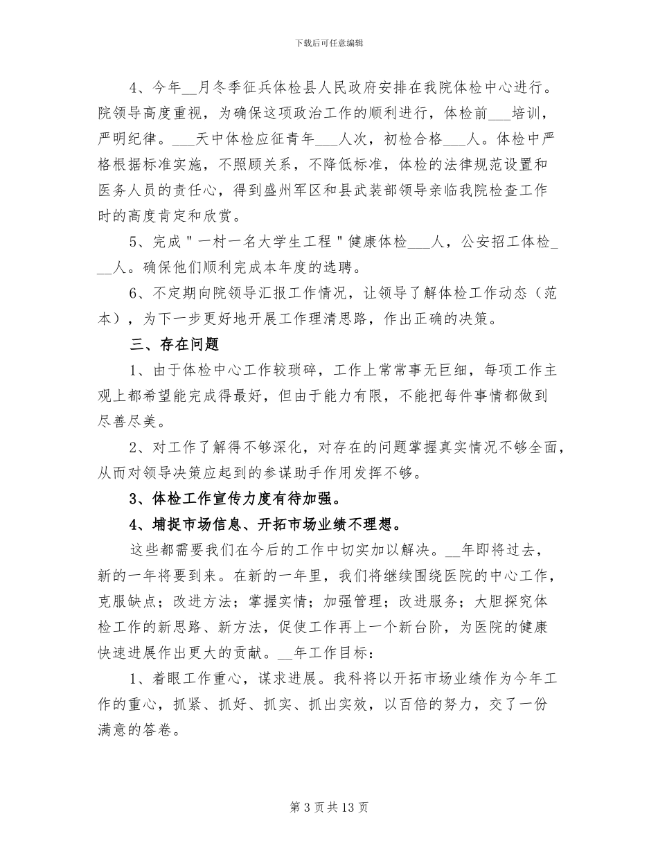 2024年体检护士个人工作总结_第3页