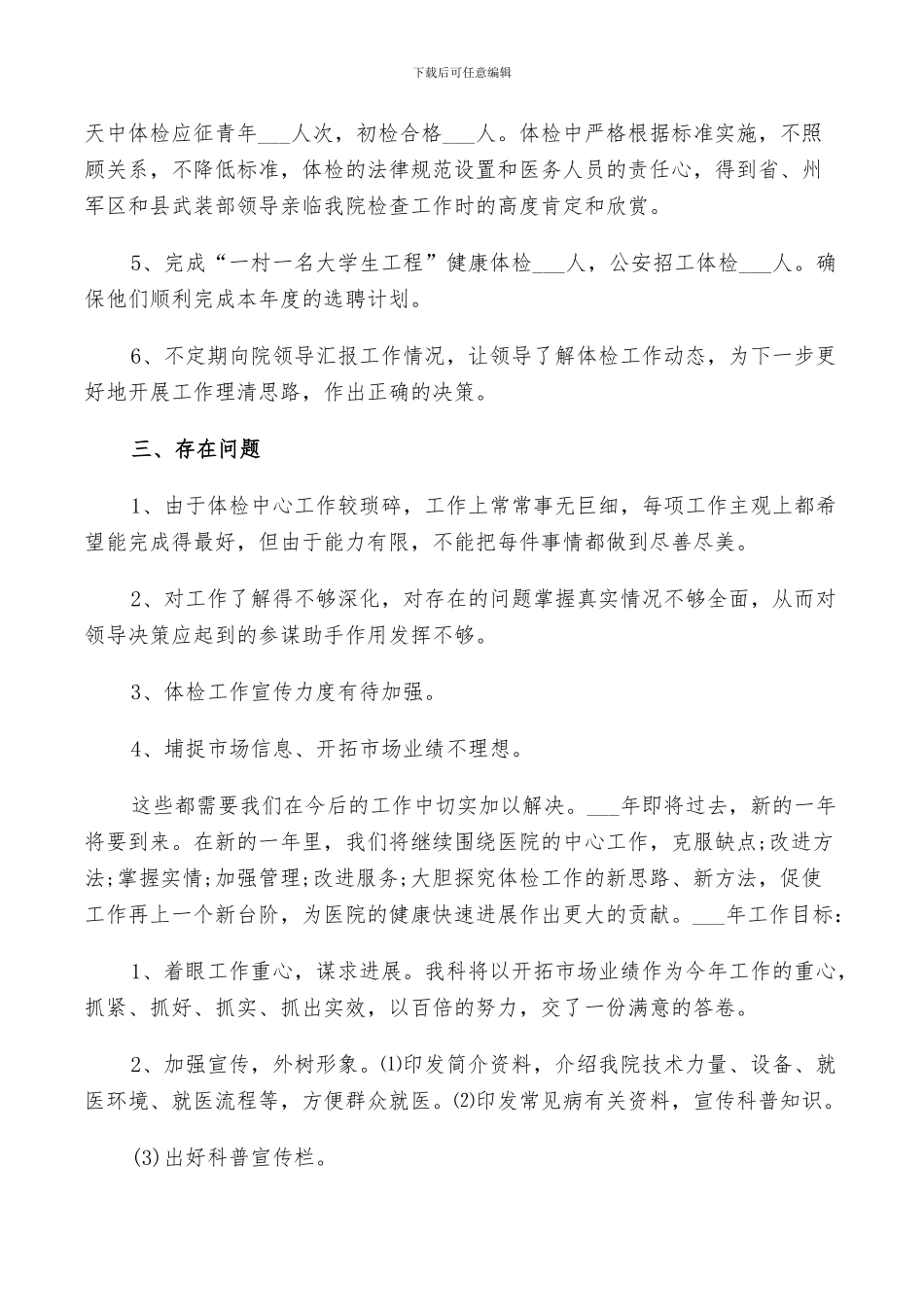 2024年体检科个人总结_第3页