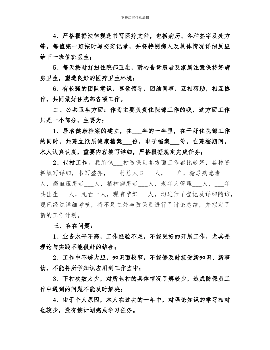 2024年住院部个人年终总结_第2页