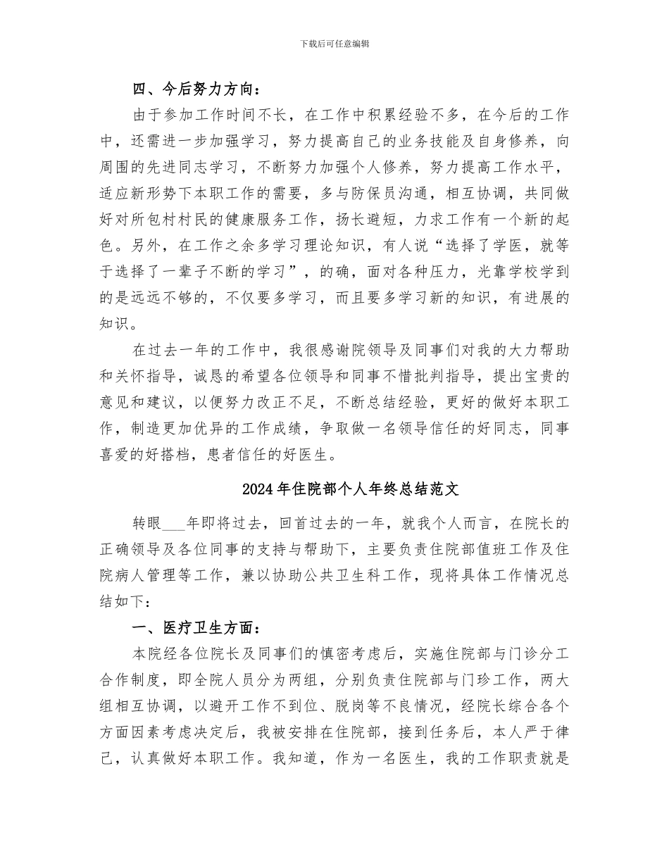 2024年住院部个人年终总结_第3页