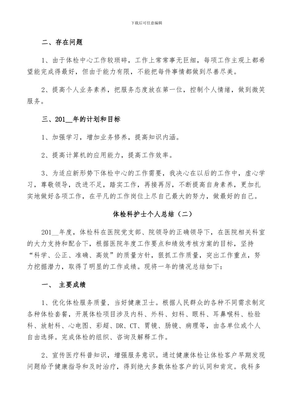 2024年体检科护士个人总结_第2页