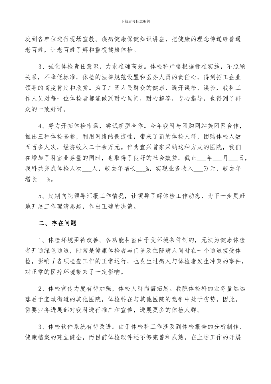 2024年体检科护士个人总结_第3页