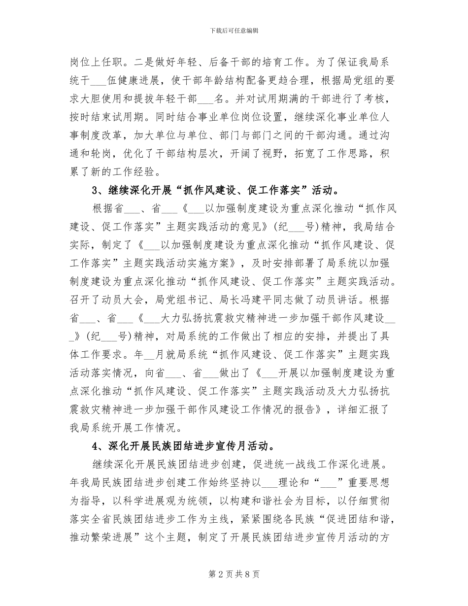 2024年体育人事年终工作总结范文_第2页