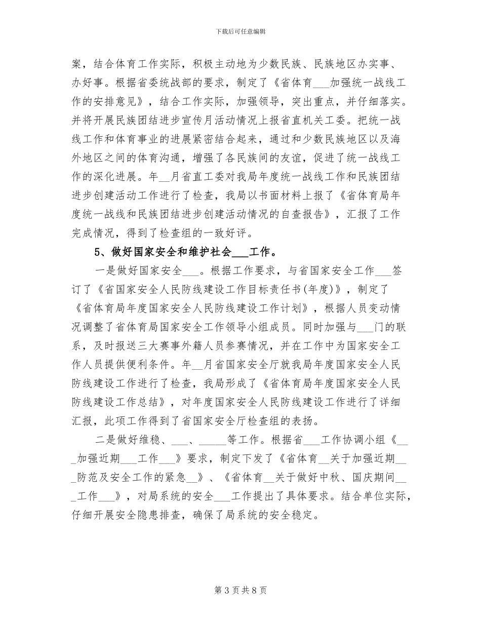 2024年体育人事年终工作总结范文_第3页